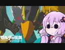 10分でわかるブレスオブザワイルドの"壊し方" #3 【ゼルダの伝説】【VOICEROID実況】