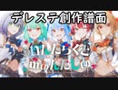 【デレステ創作譜面】いんたらくとふぁんたじあ【ホロライブファンタジー】