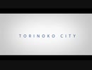【初投稿】トリノコシティ / ちはるむじか【歌ってみた】