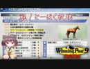 【WinningPost9 2021】魁！とーほく牧場part21【VOICEROID実況】