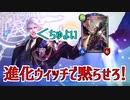 【シャドウバース】進化ネクロより進化ウイッチにルシフェル入れた方が強いルシねぇ･･･でもヤテランはやめるルシよ！