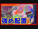 【メダルゲーム】限界突破獲得奮闘記2ndシーズン47日目「スマッシュスタジアム」