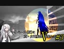 マイペース(仮)に真・女神転生Vを楽しむ #3 [coefont実況プレイ]※ネタバレあり
