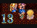【実況】ドラゴンクエスト6をやる事にした。13【SFC版】