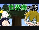 3人で世界を創れ!天地創造マインクラフト‐霊魂王国建国物語‐【番外編㊶】