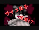 【女性向け】【ASMR】シチュエーションボイス「サイコ男子と監禁少女」