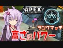 【ボイスロイド実況/APEX】FPSの基本は高所から　ランクマッチで5kill2233dmg【VOICEROID実況】
