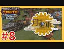 【Create: Above and Beyond】月への歯車  #8【ゆっくり実況】