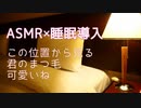 【睡眠導入/ASMR】外では塩対応彼氏の甘々お耳のマッサージによる寝かしつけ【女性向けシチュエーションボイス』