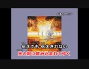 【歌ってみた】永遠のアセリア / 川村ゆみ【カラオケ配信してないやつを歌いたい】