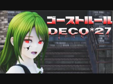 【MMD】ゴーストルール X 東方