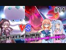 【VOICEROID実況】エンジョイトレーナー結月ゆかりのポケモン剣盾 #14【ボイスロイド地方ジムリーダー杯 2週目】