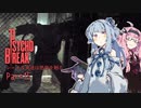 【サイコブレイク】シャイな葵達は悪夢を廻る part15【A.I.VOICE実況】