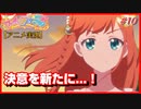 【アニメ実況】ワッチャプリマジ！実況ってマジ！？【#010】フェスを前に総集編でおさらい！