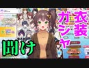 【#シャニマス】衣装ガシャからシャニマスPを守りたい【Vtuber／生魚雪】