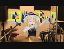 エゴ☆キック.drums