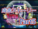【メイプルストーリー】プレイ動画：忍耐クエスト到来!? Part5