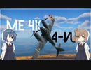 【WarThunder】たんくばすたーささらちゃん2【CeVIO実況】