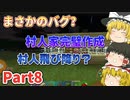 yukitoのBlockkraft実況Part8「村人の家を完璧作成！」