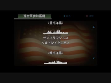 PS2版ジパング EX02「サボ島沖海戦」