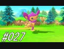 ポケモンコレクターに俺はなる‼～シンオウ編～ #027