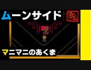 【 みらいとちきゅうをすくうたび 】「MOTHER 2（マザー2）」実況 part.22【ゲーム実況】 【異形のまち、ムーンサイド】