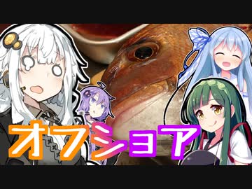 あかりの食材調達日誌 part.11 初オフショア！