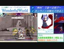 【格ゲー】WondefulWorld対戦会 2021.12.11【無料】