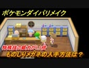 ポケモンダイパリメイク　ものしりメガネの入手場所は？特殊技の威力が1.1倍になる道具【ブリリアントダイヤモンド・シャイニングパール】