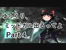 【FF7】ゆっくり、ミッドガル出るってよ part4【ゆっくり実況】