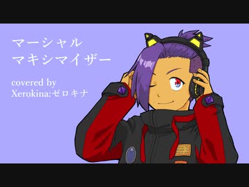 【両性X両声】マーシャル・マキシマイザー【歌ってみたんよ】