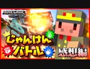 【マイクラじゃんけんバトル】我々だじゃんけん王は誰だ！？相手の手を奪って勝利を掴み取れ！！の感想 2021年12月23日