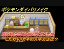 ポケモンダイパリメイク　こだわりメガネの入手場所は？同じ技しか出せなくなるが特攻1.5倍になる道具【ブリリアントダイヤモンド・シャイニングパール】