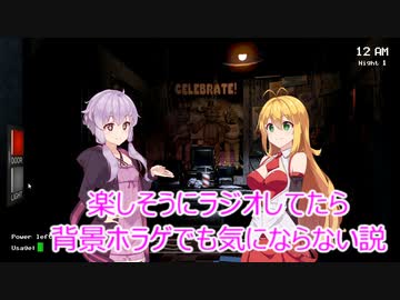 【ホラゲー】楽しくラジオしてたら背景なんて気にならない#1【VOICEROID実況】