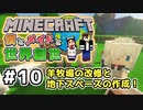 【マインクラフト】僕とメイドと世界創世#10～羊牧場改修と地下スペースの準備！【Minecraft】【マイクラ実況】【littlemaidmob】