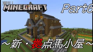 【Minecreft】週刊！マインクラフトPart6【新・拠点完成】