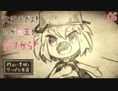 【初見実況】だって私が魔王を倒すから！【わるい王様とりっぱな勇者 #06】