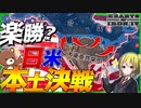 【HoI4】日本が圧倒？！最新DLCのアメリカ本土決戦が楽勝な件について【Hearts of Iron IV】【ゆっくり実況】