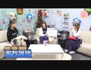 『声優おた雑談』#15　ゲスト：駒形友梨　MC：松井恵理子・松嵜麗