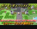 ポケモンダイパリメイク　しろいハーブの入手場所は？能力ランクが下がった時にターン終了後に元に戻る【ブリリアントダイヤモンド・シャイニングパール】