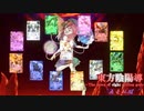 東方陰陽導“画竜転醒“ ５話『  第一次蛇蟹合戦』【東方×バトスピ二次創作動画】