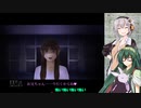 ずん子＋αとホラーゲームツアー【シキヨク 第一話 】 その１１