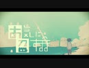 【神夜いお】 お気に召すまま 歌ってみた