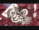 【真面目なJKが歌ってみた】からくりピエロ/40meterP 様 歌ってみた
