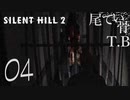 【初見】格子越しだけど三角様とご対面 SILENT HILL2 part4