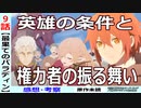 【最パラ９話感想・考察】自治が独特な港町の面白さ！！圧迫面接を受ける理由【最果てのパラディン】
