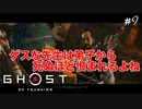 【GHOST OF TSUSHIMA】石川先生はただのゲス#9(ゲーム実況動画)