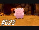 ポケモンコレクターに俺はなる‼～シンオウ編～ #028