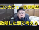 【ニンポー女難211211】コンカフェは恋愛商法なのか？【デート詐欺について考える41さお19年無職DTひきこもり子供部屋おじさん無敵の人】#ニンポエム★20211211土081807
