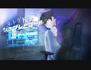 【歌ってみた】ネトゲ廃人シュプレヒコール【かおす♂】
